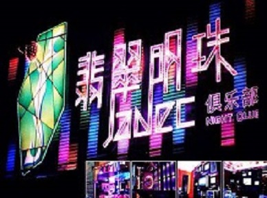 泽库哪里荤的KTV男模女漂亮多-翡翠明珠KTV好玩会所体验