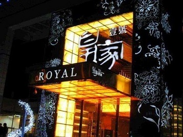 泽库高档KTV妹子质量哪家好-皇家壹号KTV高档娱乐体验