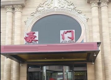 泽库哪个KTV少爷最好玩-豪门国际KTV消费少爷服务点评